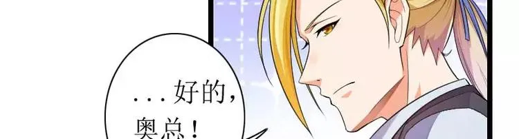 第30话 难伺候的新老板！ 第25页