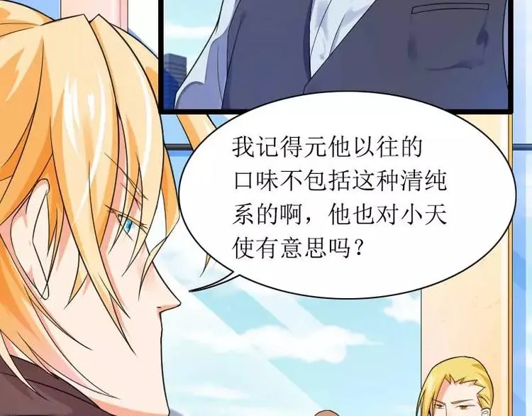 第30话 难伺候的新老板！ 第31页