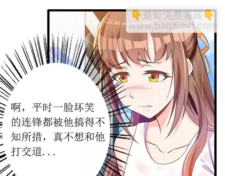 第30话 难伺候的新老板！ 第42页