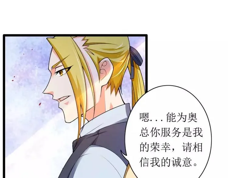 第30话 难伺候的新老板！ 第44页