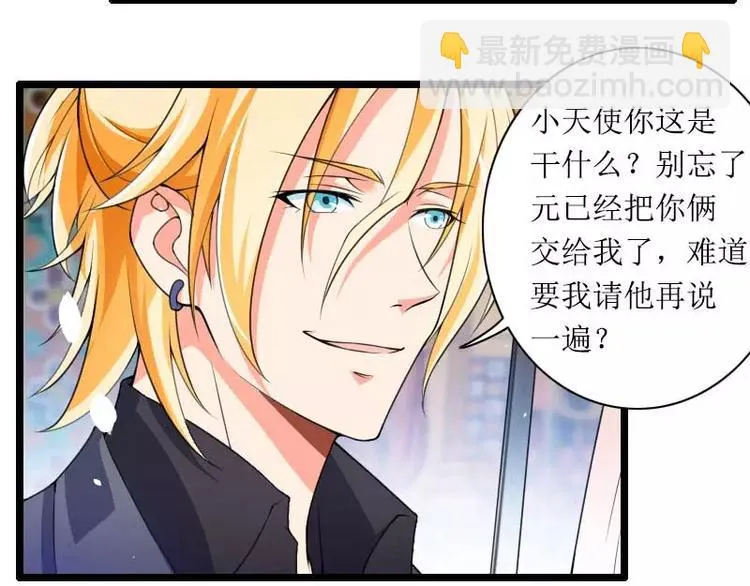 第30话 难伺候的新老板！ 第59页