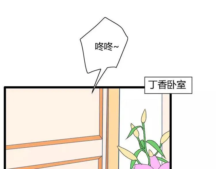 第32话 新来的男二号 第7页