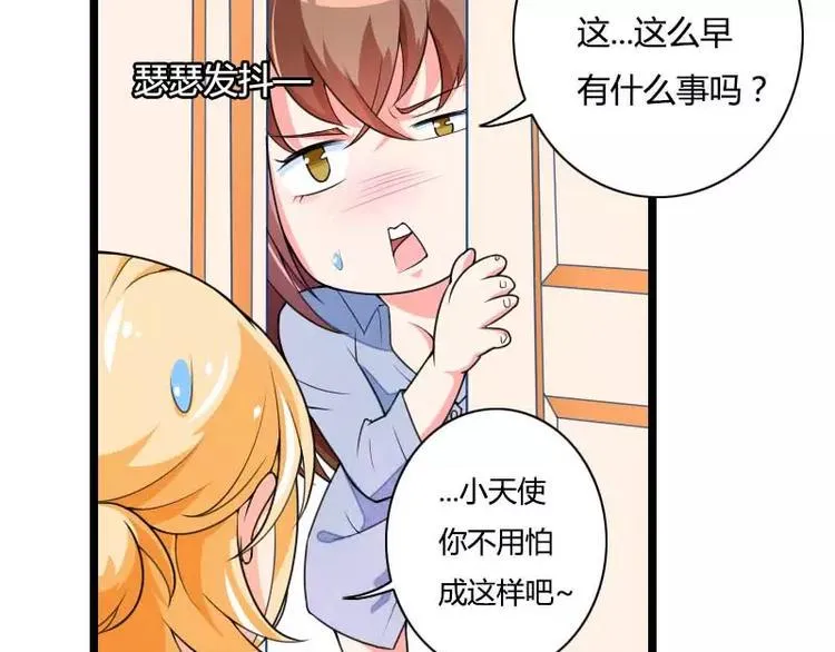 第32话 新来的男二号 第12页