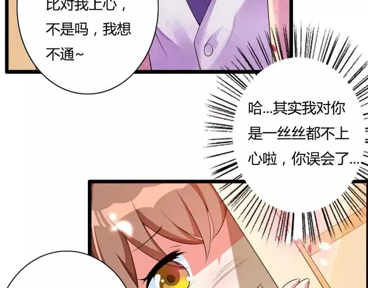 第32话 新来的男二号 第16页
