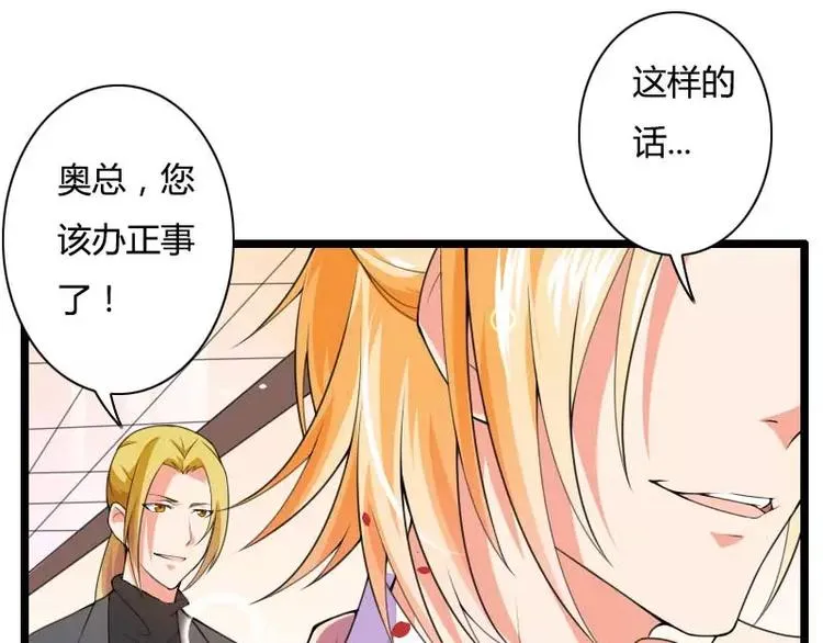 第32话 新来的男二号 第20页