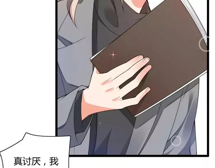 第32话 新来的男二号 第23页