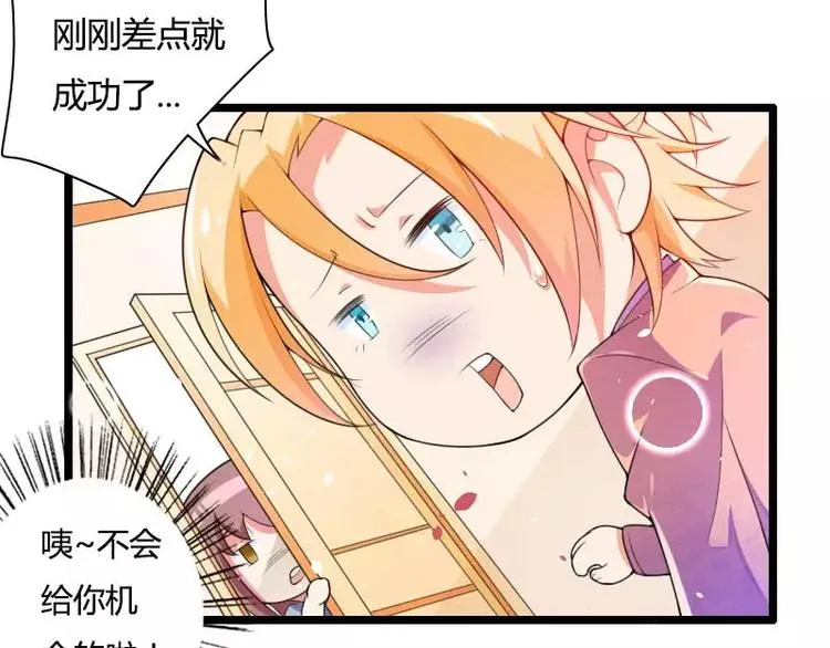 第32话 新来的男二号 第24页