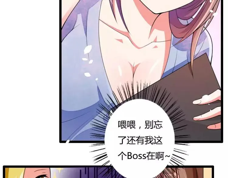 第32话 新来的男二号 第29页