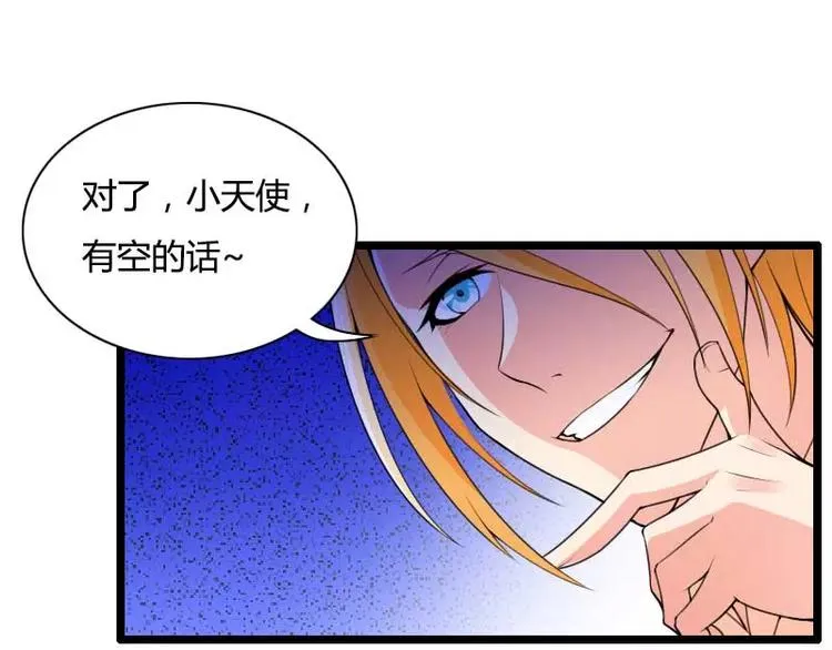 第32话 新来的男二号 第32页