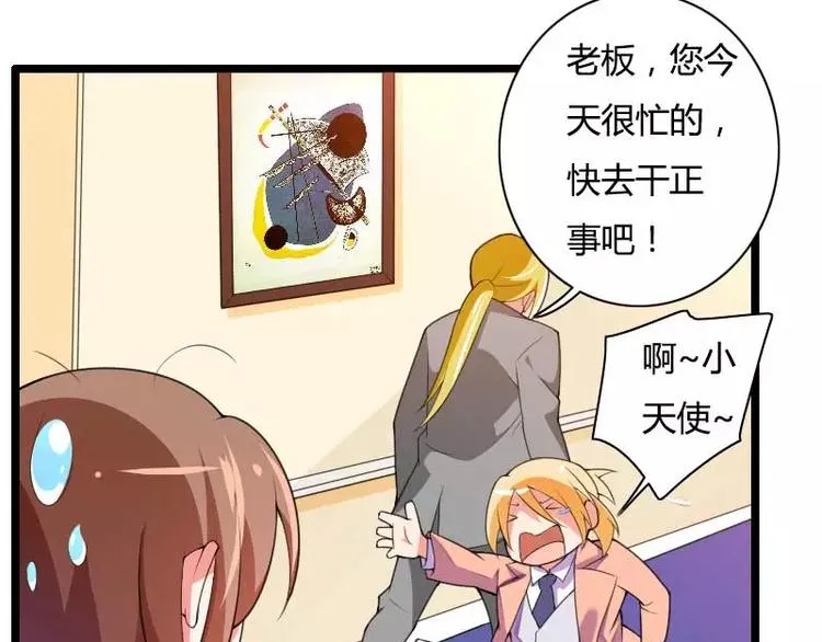 第32话 新来的男二号 第34页