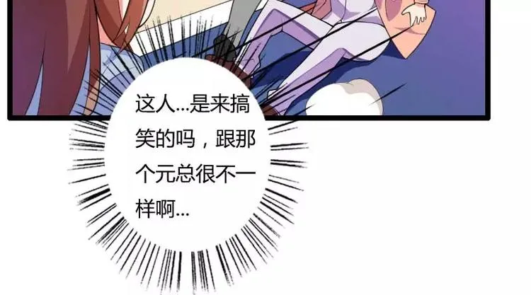 第32话 新来的男二号 第35页