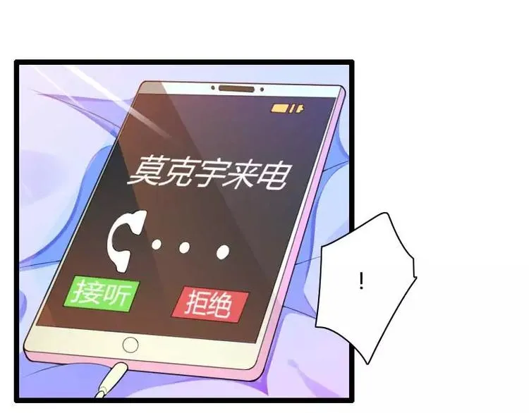 第32话 新来的男二号 第38页