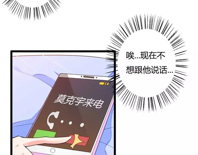 第32话 新来的男二号 第41页