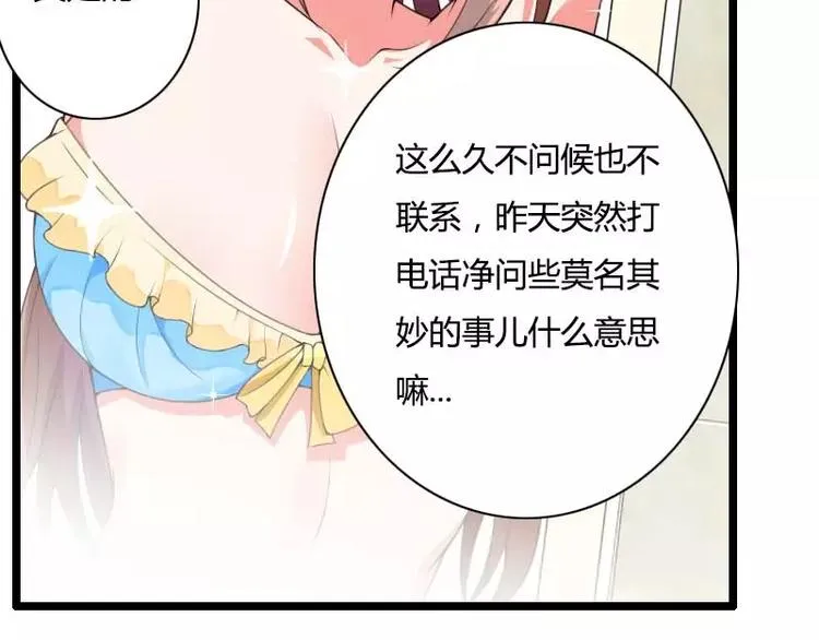 第32话 新来的男二号 第48页