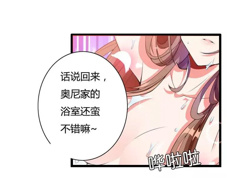 第32话 新来的男二号 第50页