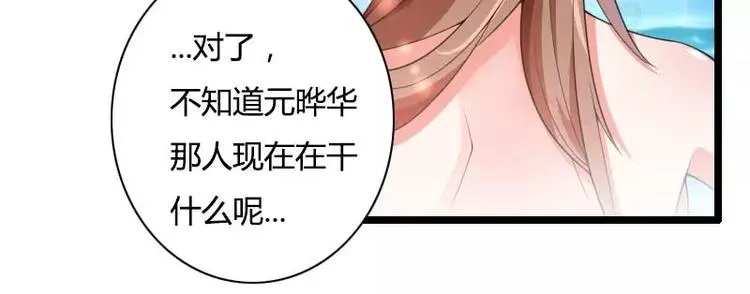 第32话 新来的男二号 第56页
