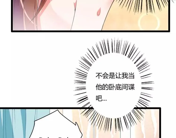 第32话 新来的男二号 第58页