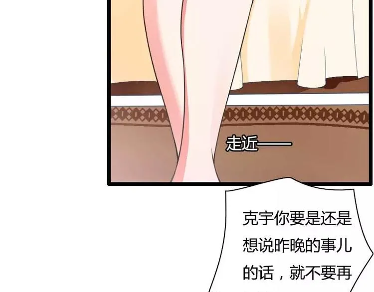 第32话 新来的男二号 第61页