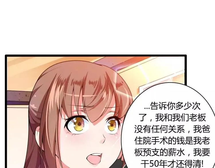 第32话 新来的男二号 第64页