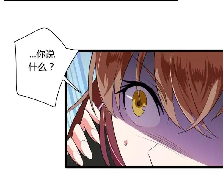第32话 新来的男二号 第70页