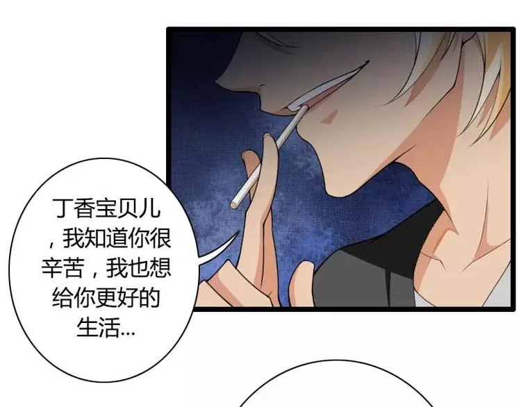 第32话 新来的男二号 第75页
