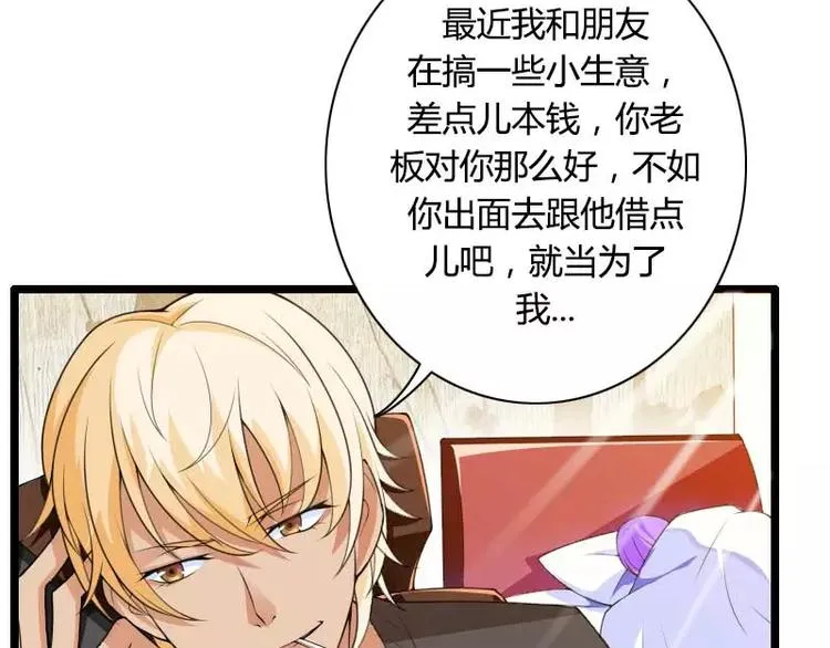 第32话 新来的男二号 第76页