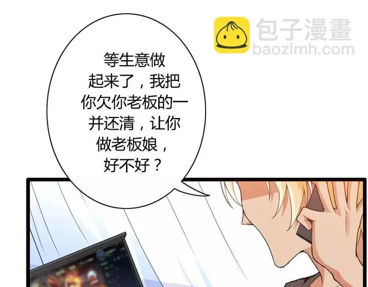 第32话 新来的男二号 第79页