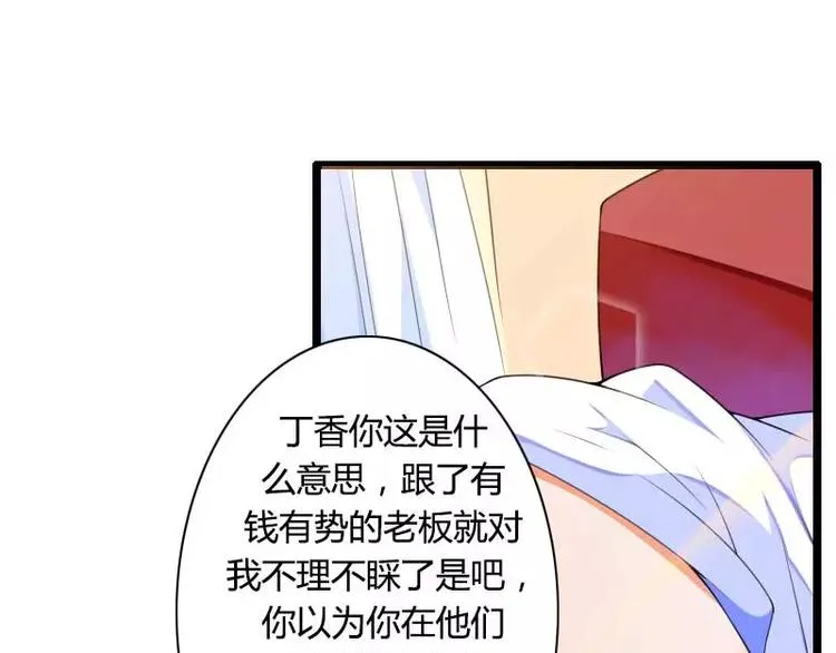 第32话 新来的男二号 第84页