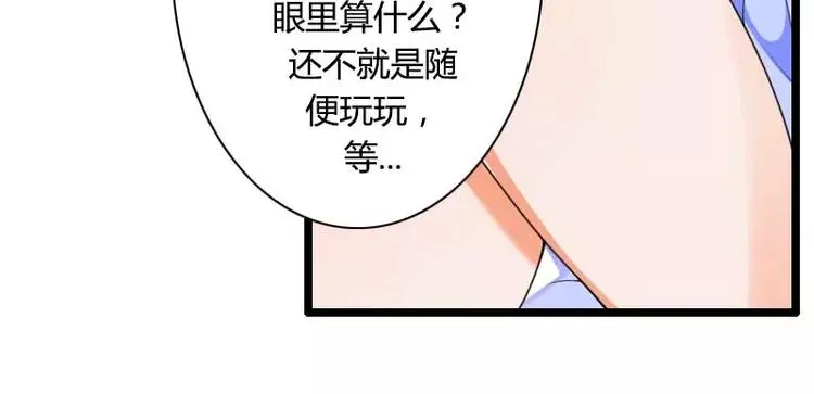 第32话 新来的男二号 第85页