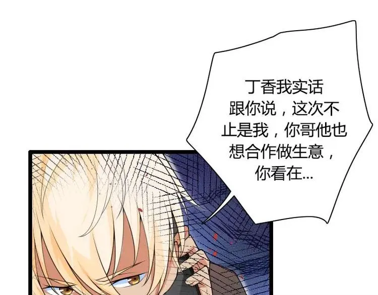 第32话 新来的男二号 第90页