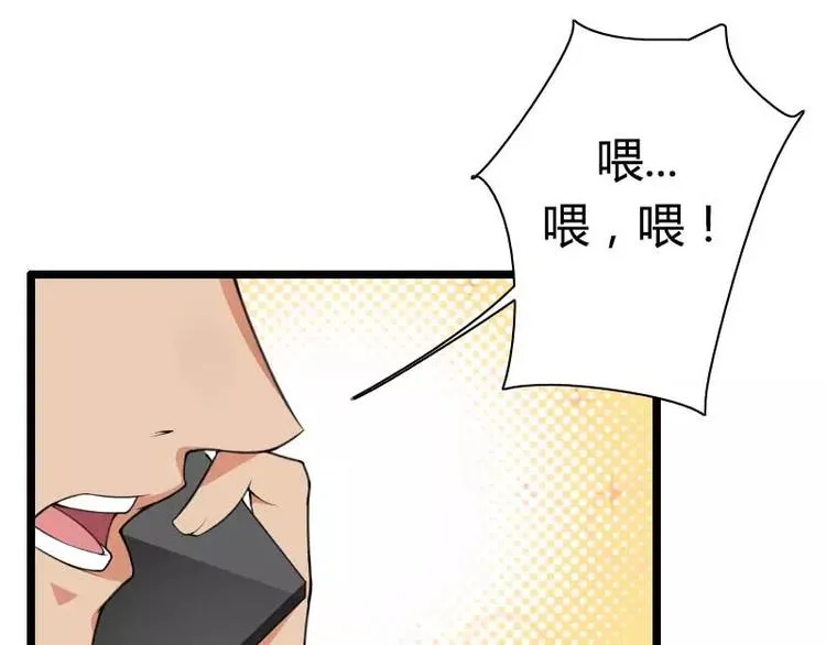 第32话 新来的男二号 第92页