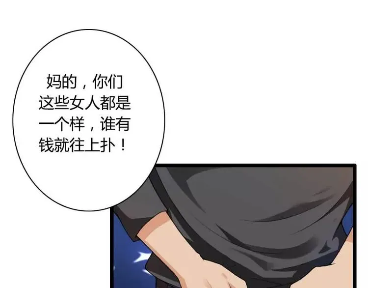 第32话 新来的男二号 第100页