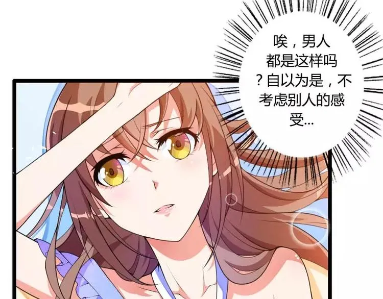 第32话 新来的男二号 第105页