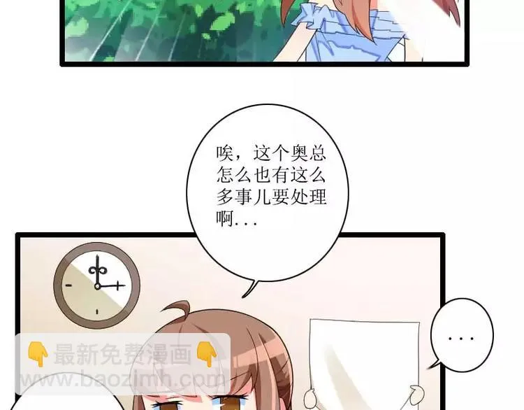 第33话 打破了醋坛子！ 第7页