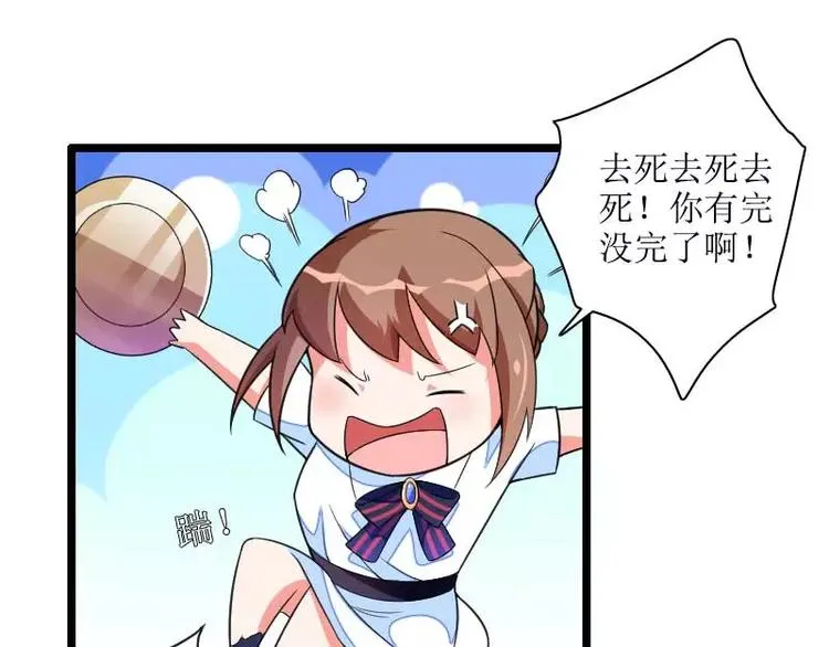 第33话 打破了醋坛子！ 第17页