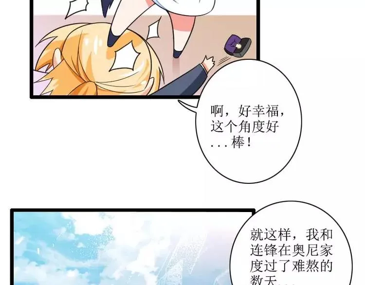 第33话 打破了醋坛子！ 第18页
