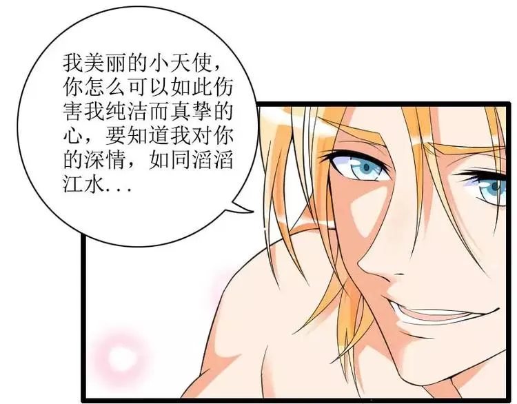 第33话 打破了醋坛子！ 第35页