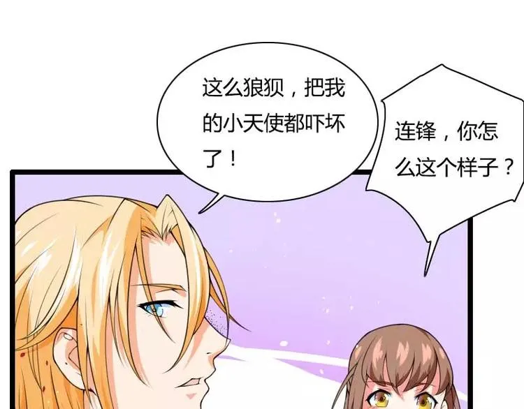 第33话 打破了醋坛子！ 第45页