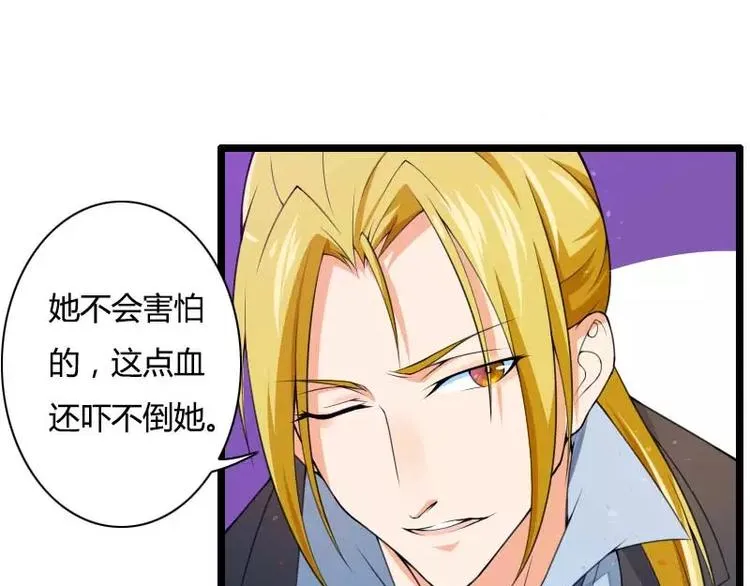 第33话 打破了醋坛子！ 第47页