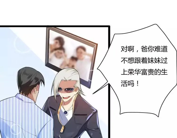 第35话 你想让她付出什么？ 第28页