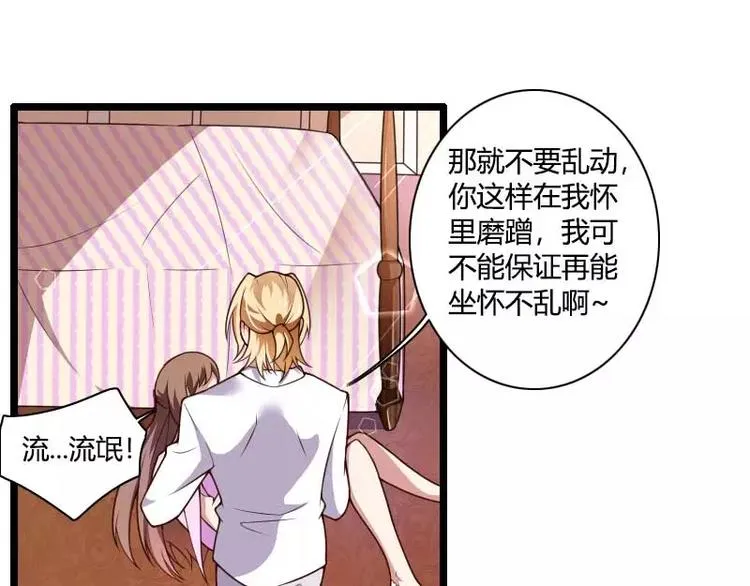 第36话 强势的奥尼 第75页