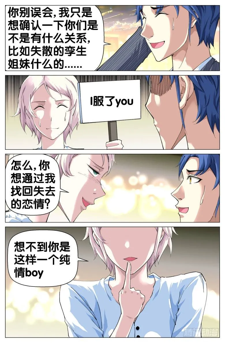 第74话：喝醉了 第3页