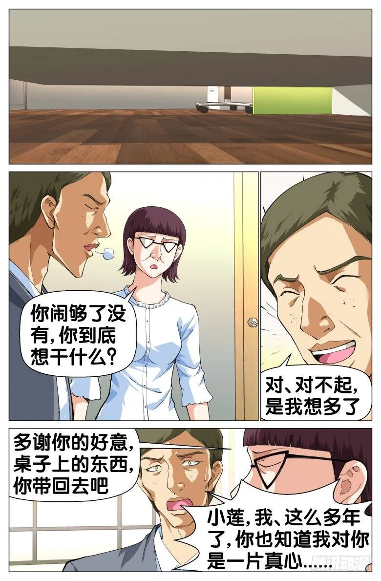 第71话：潜逃 第5页