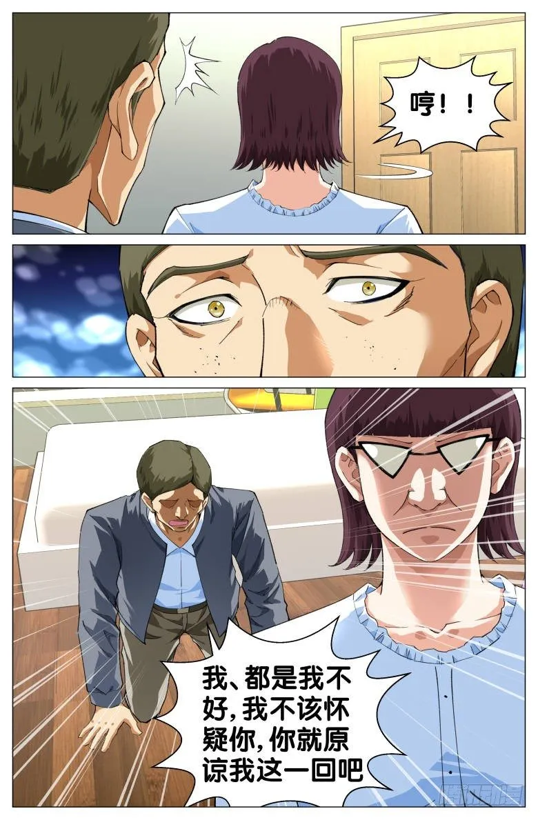 第71话：潜逃 第6页