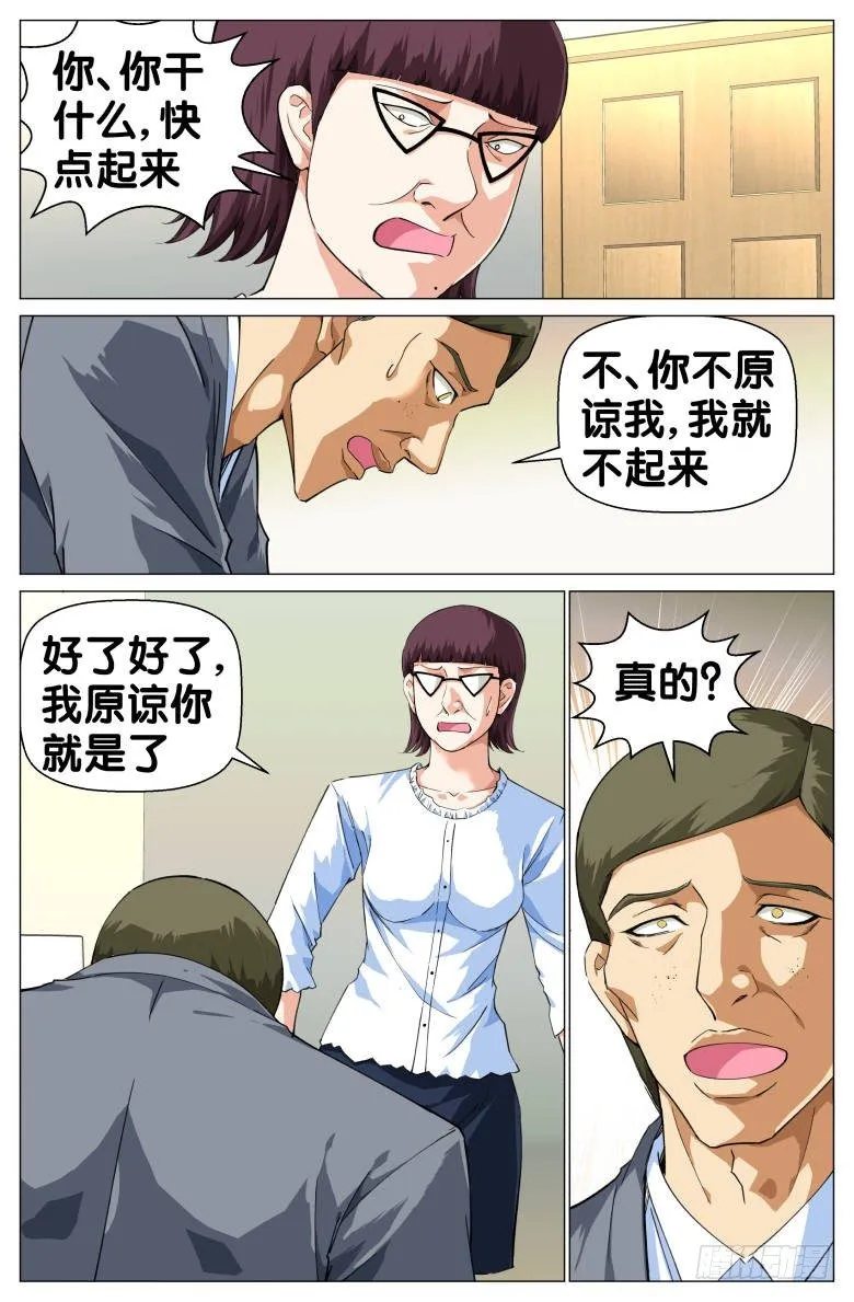 第71话：潜逃 第7页