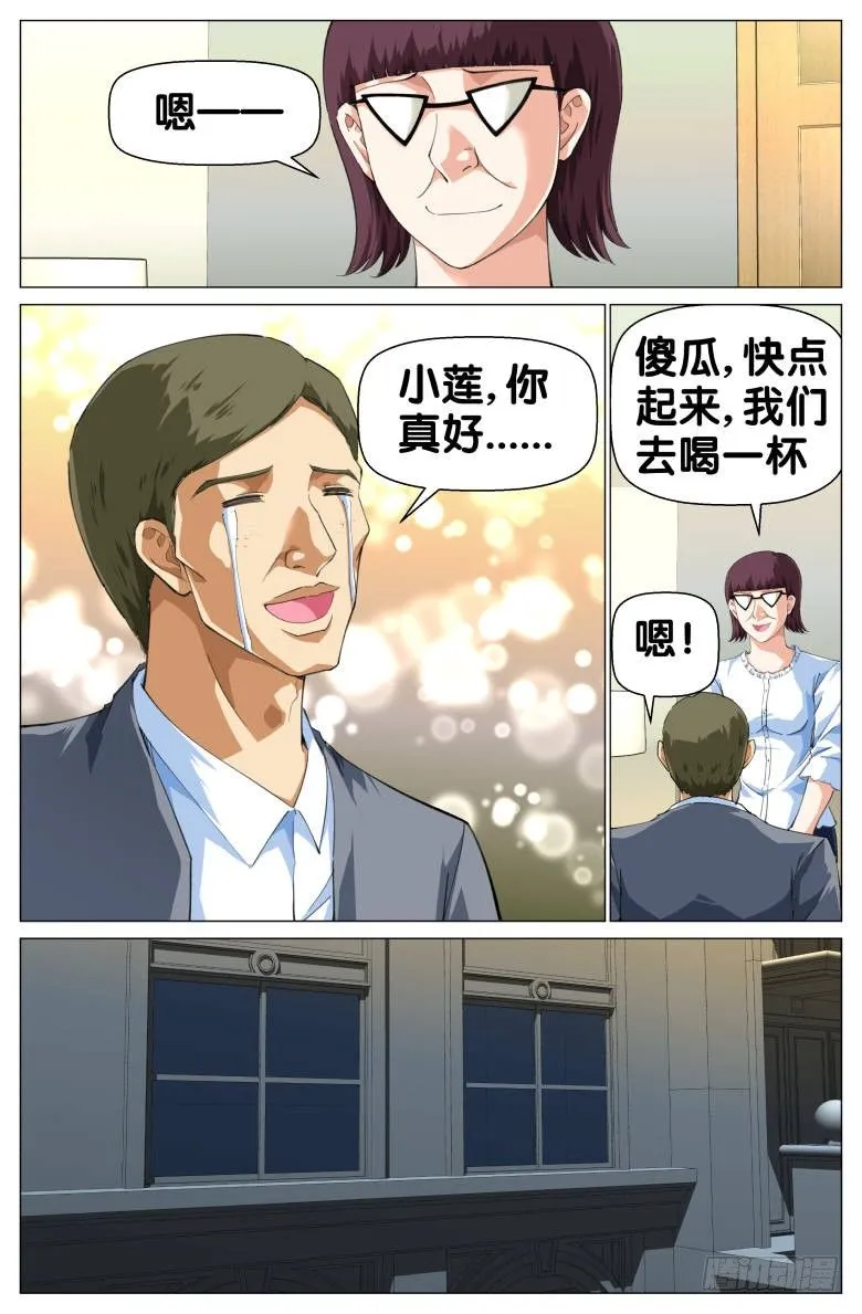 第71话：潜逃 第8页