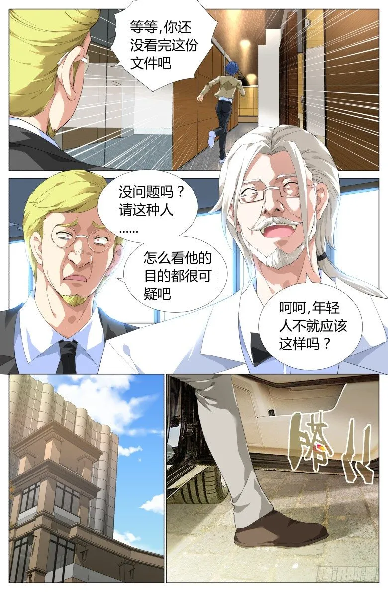第1话：出师不利 第4页