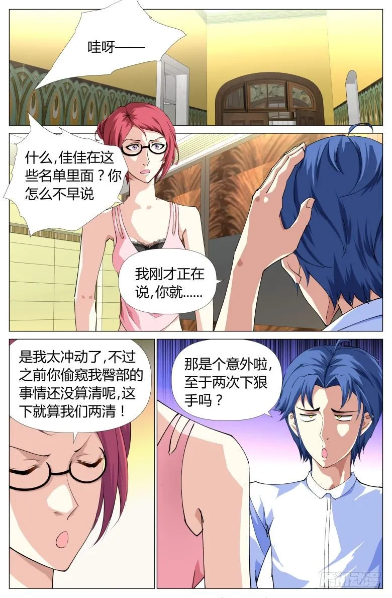 第23话：暗访 第3页