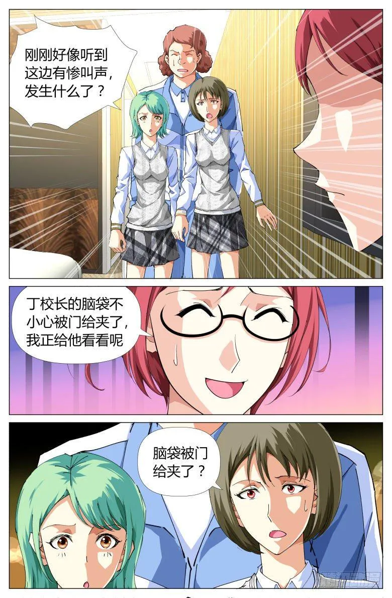 第23话：暗访 第4页