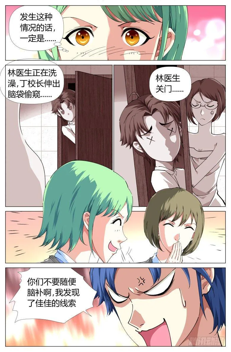 第23话：暗访 第5页